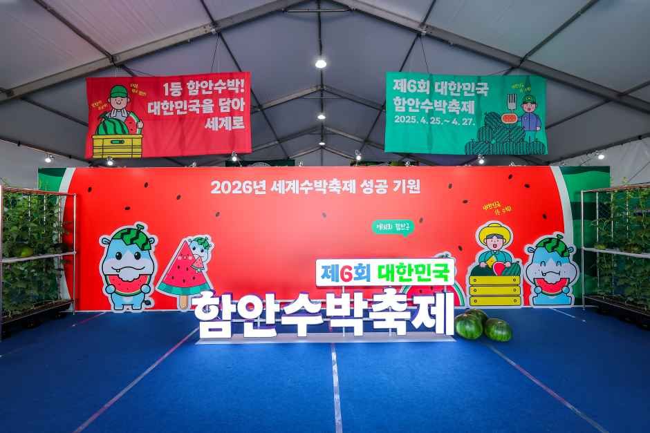 2026 함안세계수박축제 (3).jpg
