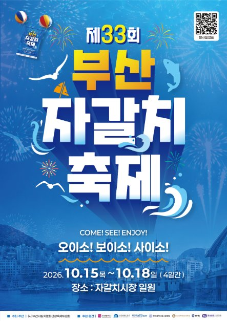 부산 자갈치축제 참고 이미지 2