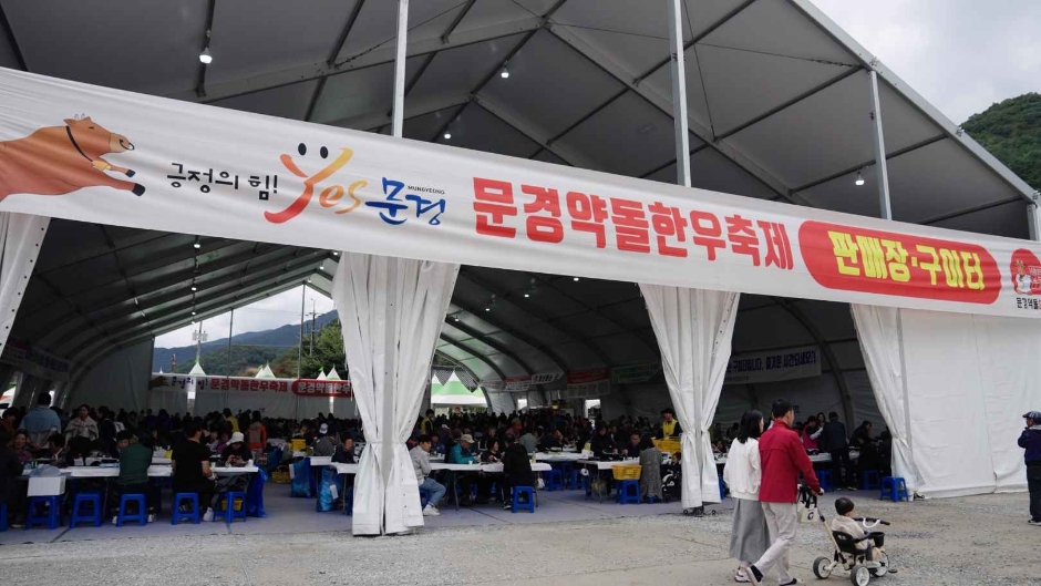 2024 문경약돌한우축제 2