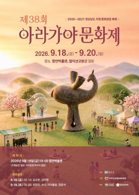 206 아라가야문화제 포스터.jpg
