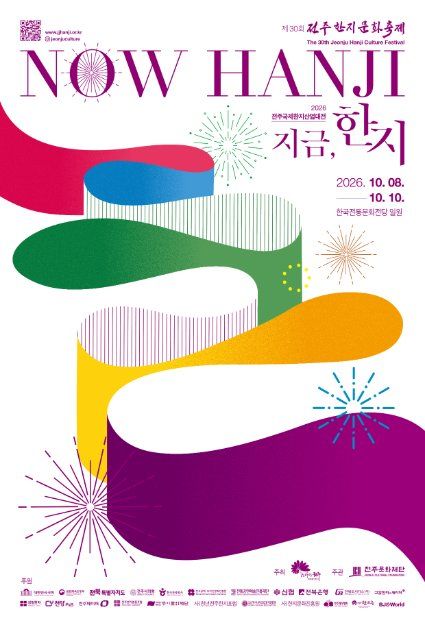 2026 전주한지문화축제 포스터.jpg