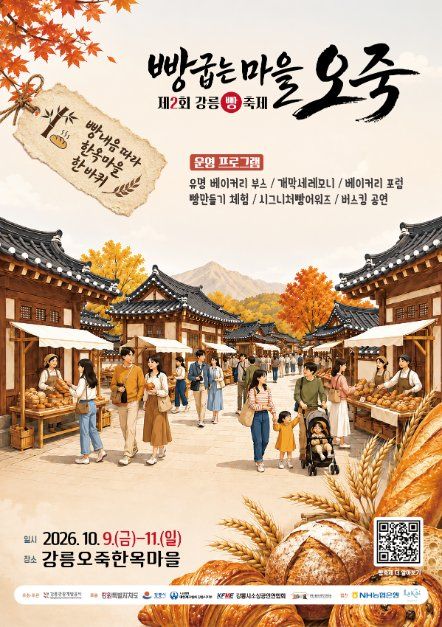 강릉 빵굽는 마을, 오죽 참고 이미지 2