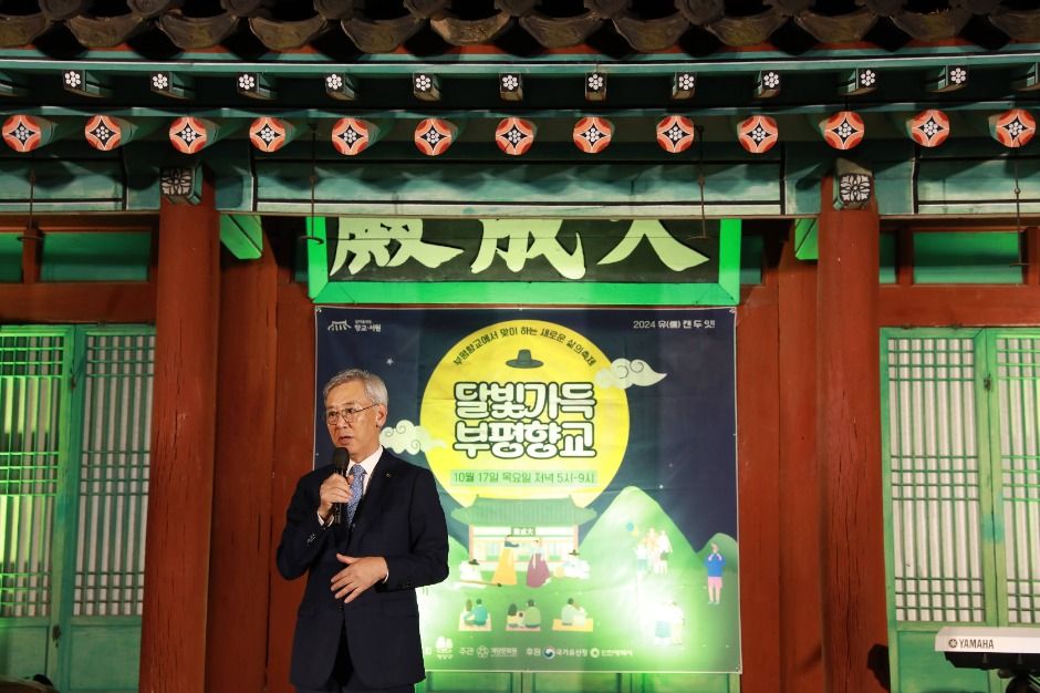 2025 달빛가득 부평향교 2