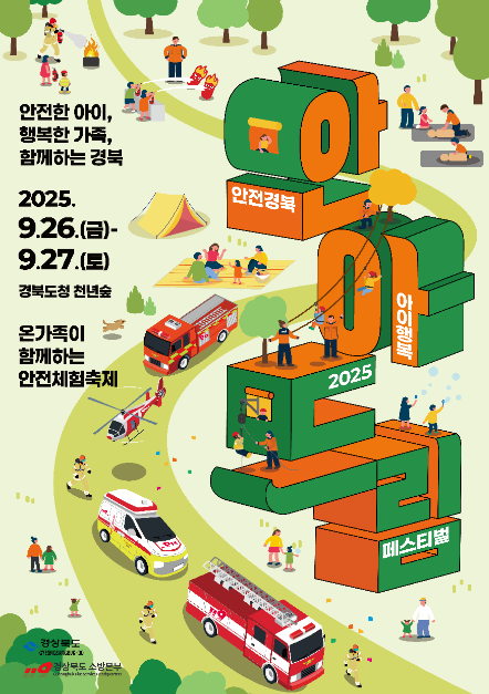 2025 안아드림 페스티벌 포스터