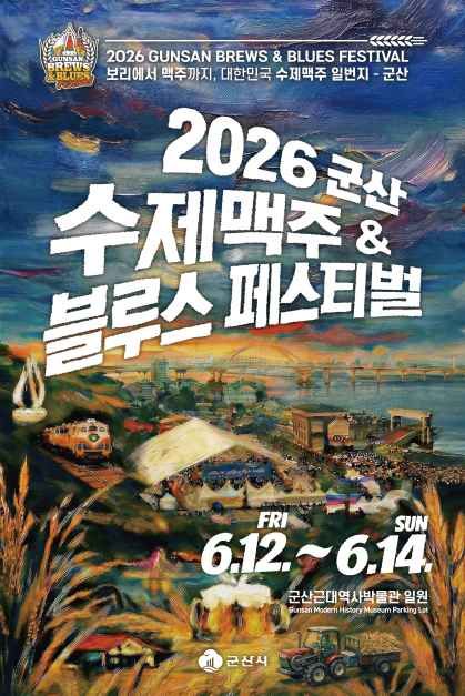 군산 수제맥주 블루스 페스티벌 현장