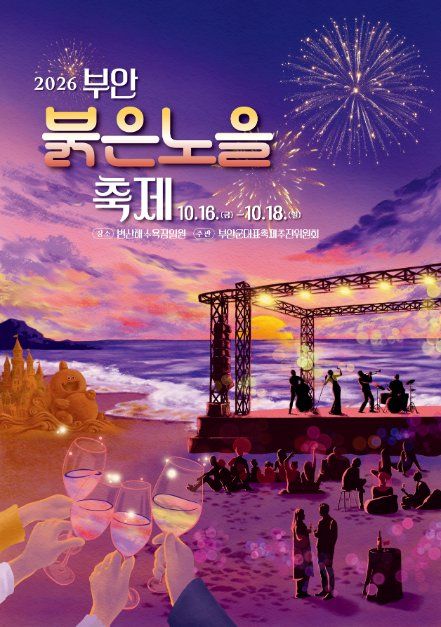 Buan Red Sunset Festival official poster
