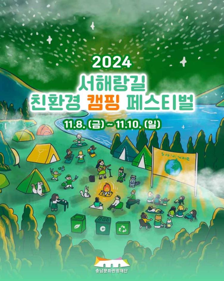 Seohaerang Trail Eco-Friendly Camping Festival