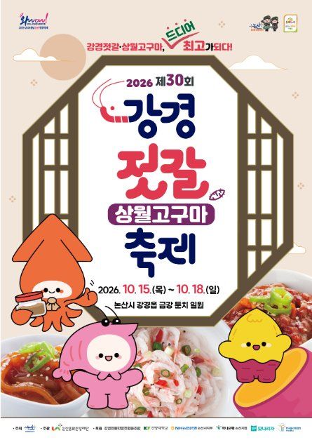 2026 강경젓갈축제 포스터.jpg