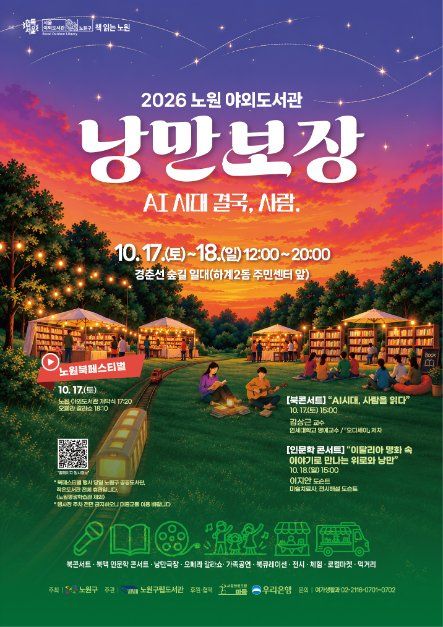 2026 노원 북페스티벌 포스터.jpg