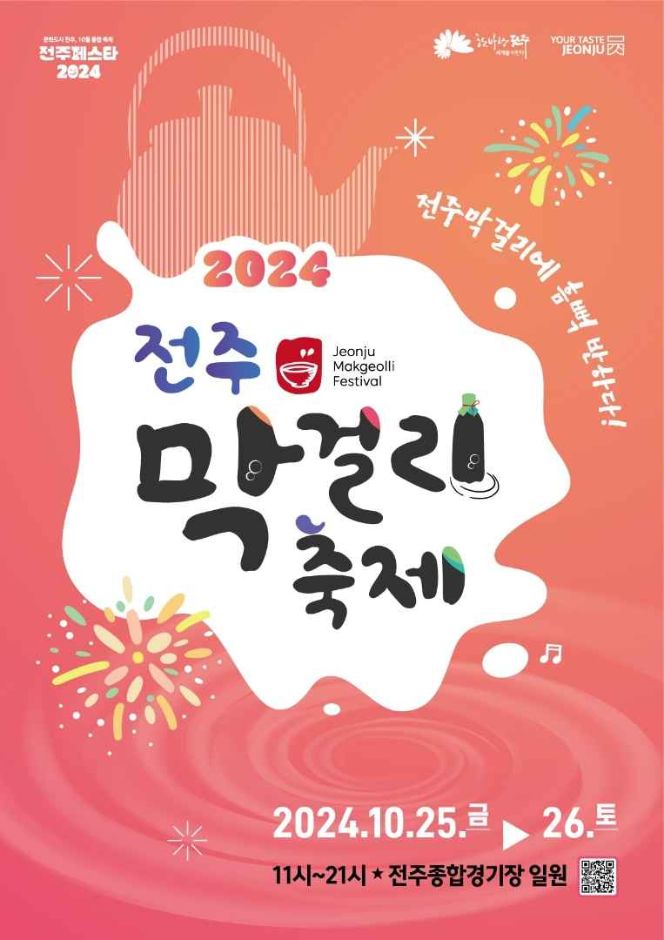 Jeonju Makgeolli Festival