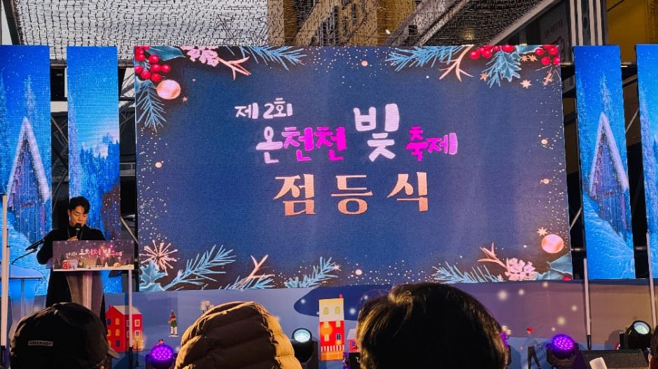 2025 온천천 빛 축제 2