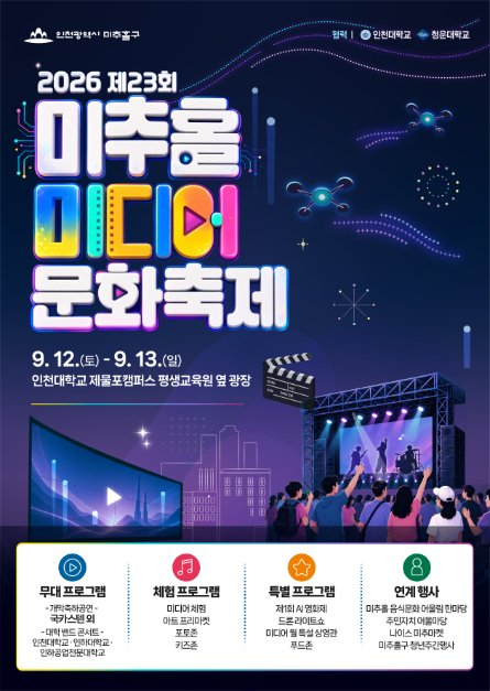 Michuhol Media Culture Festival official poster