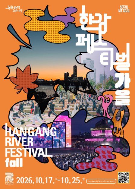 2026 한강페스티벌 가을포스터.jpg