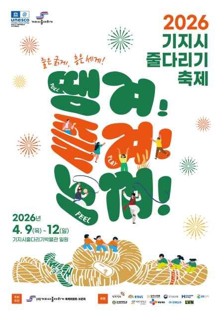 기지시줄다리기 축제