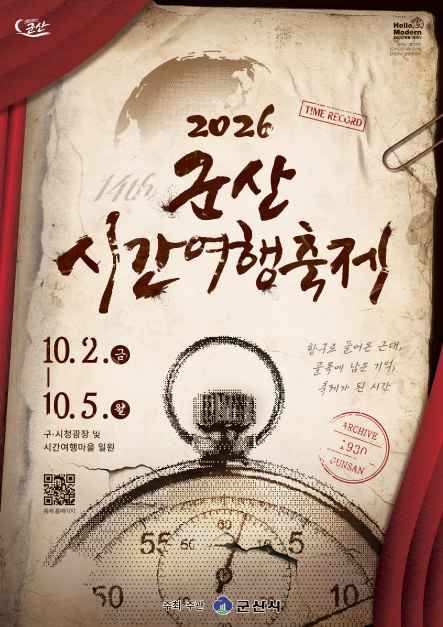 Gunsan Time Travel Festival official poster