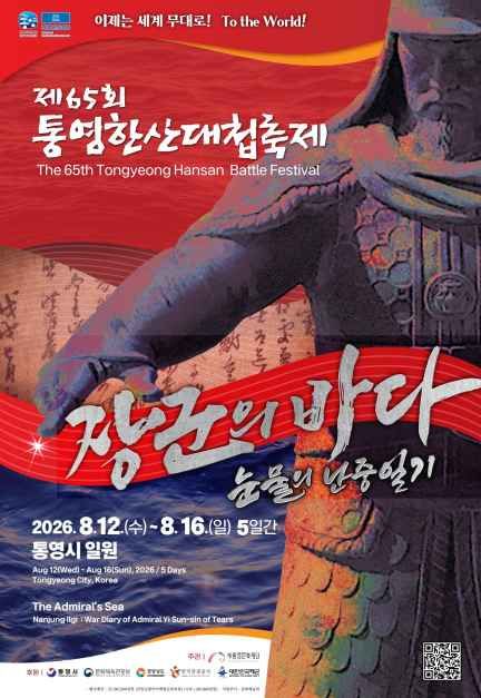 통영한산대첩축제