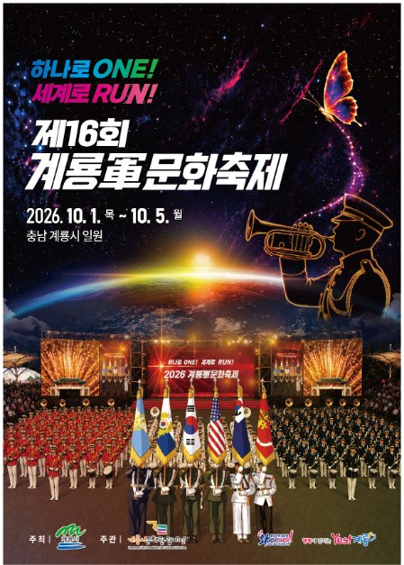 2026 계룡軍문화축제 포스터.PNG