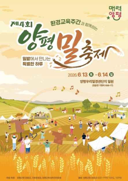 양평밀축제