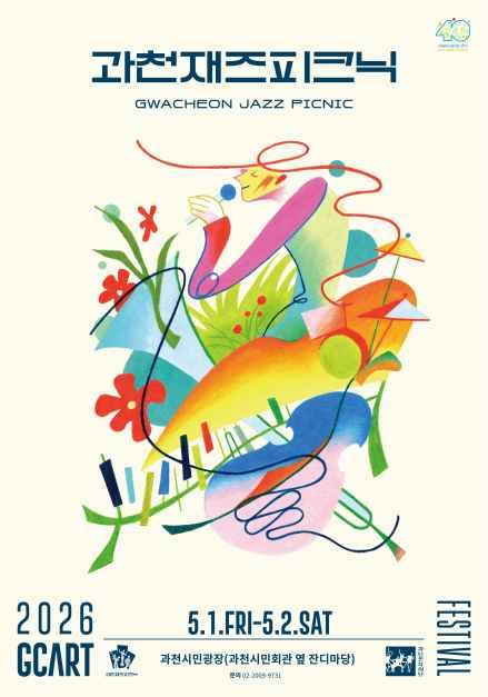 과천재즈피크닉