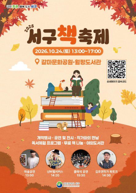 대전 서구 책축제 참고 이미지 2