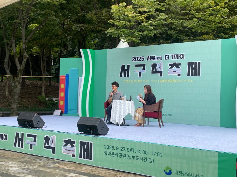 대전 서구 책축제 참고 이미지 1