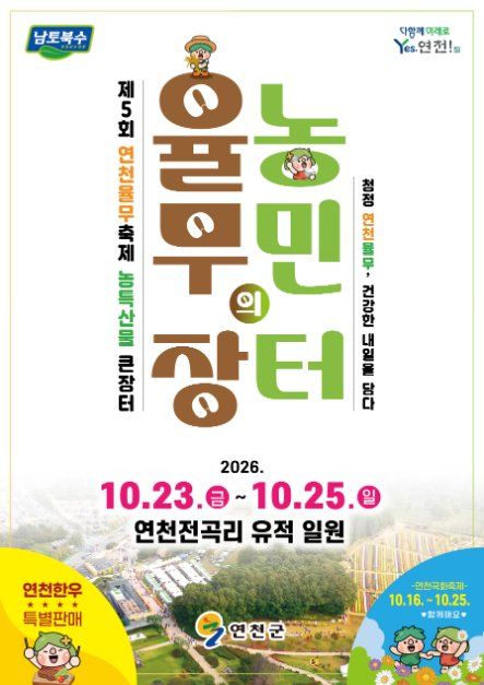 2026 연천율무축제 포스터.jpg