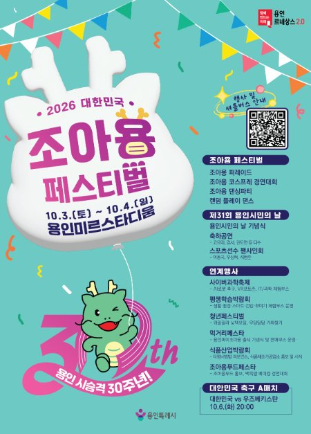 2026 대한민국 조아용 페스티벌 포스터.png