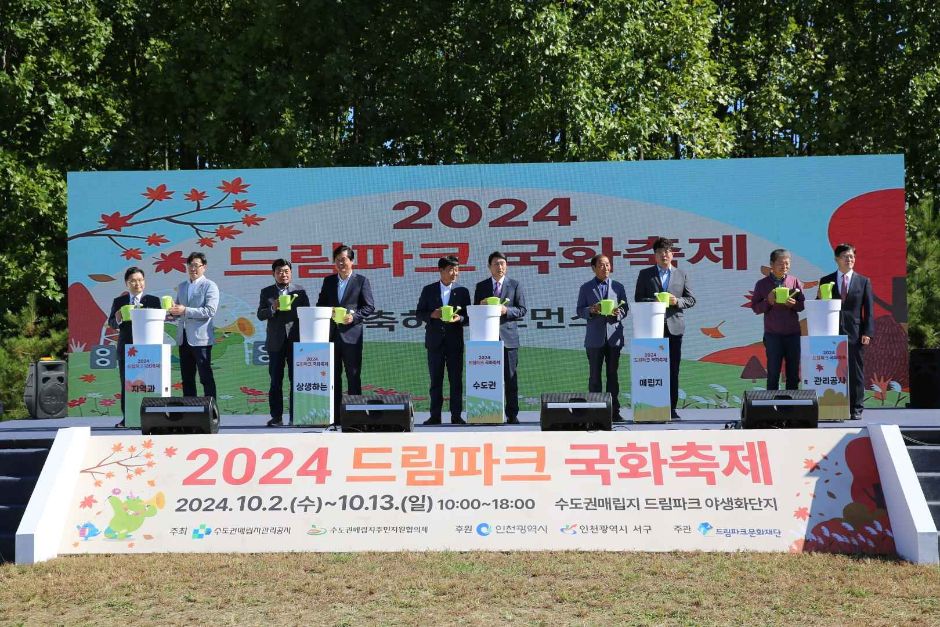 2024 드림파크 국화축제 2