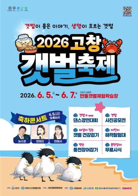 2026 고창갯벌축제 전경