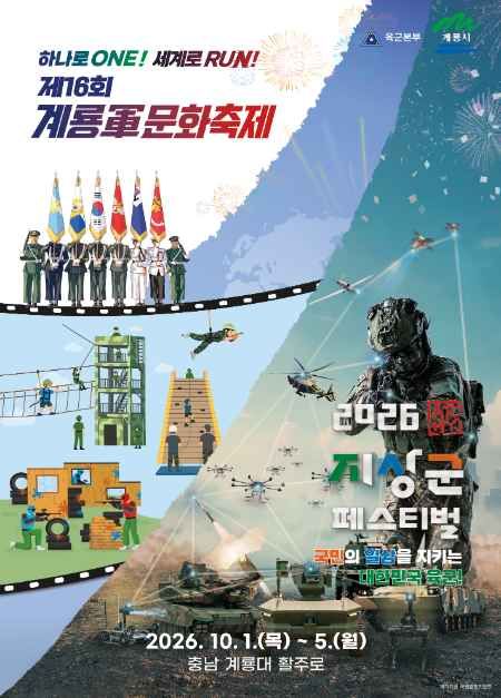 2026 지상군페스티벌 포스터.jpg