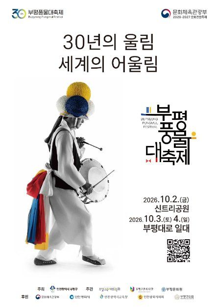 2026년 부평풍물대축제 포스터.jpg
