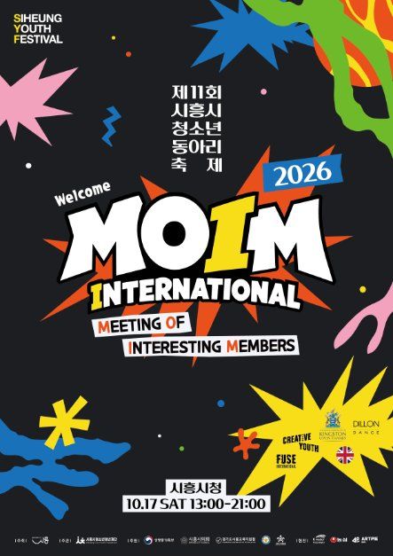 2026 MOIM International 포스터.jpg