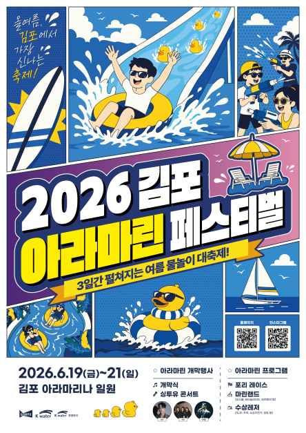 김포아라마린페스티벌