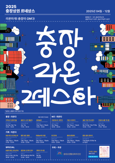 2025 라온페스타 포스터