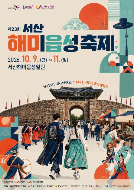 2026 서산해미읍성축제 포스터.png