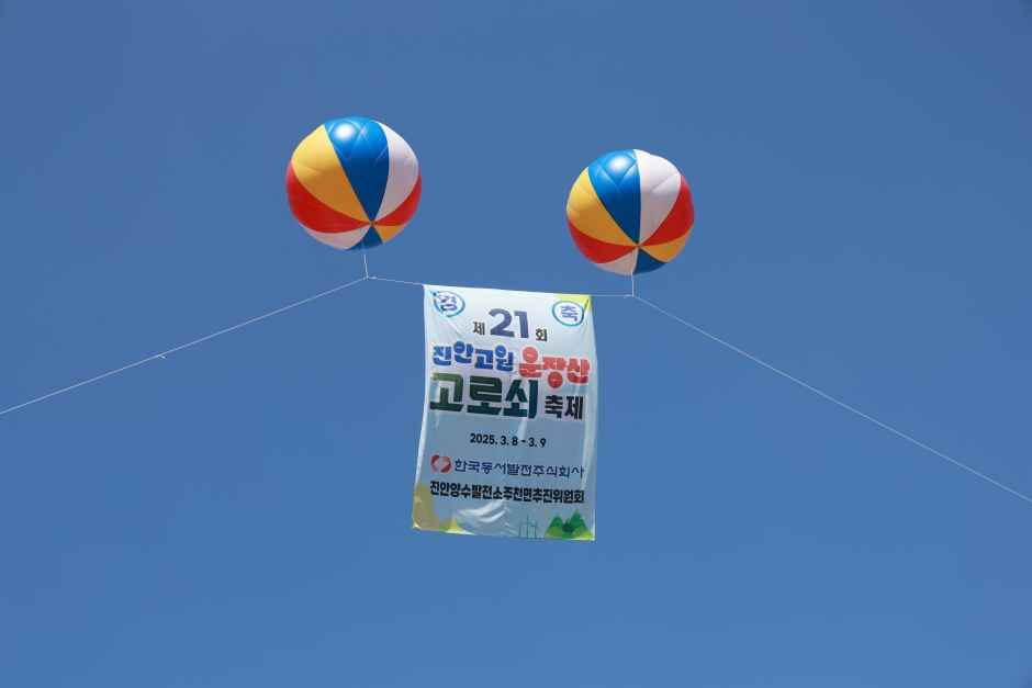 2026 진안고원 운장산 고로쇠축제 (4).JPG