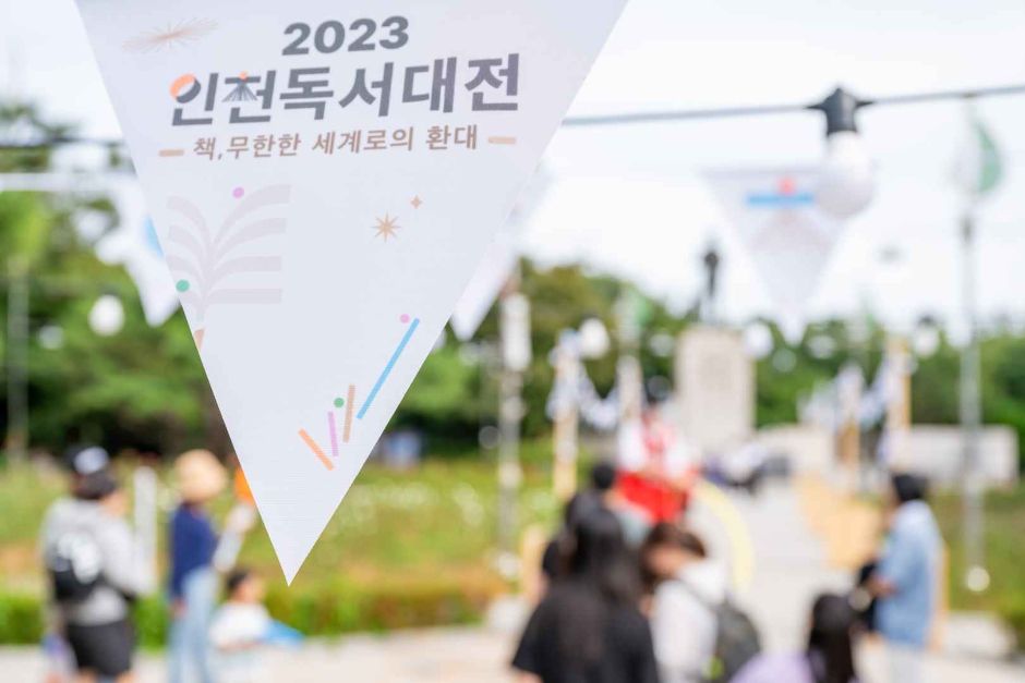 2024 인천 독서대전 4