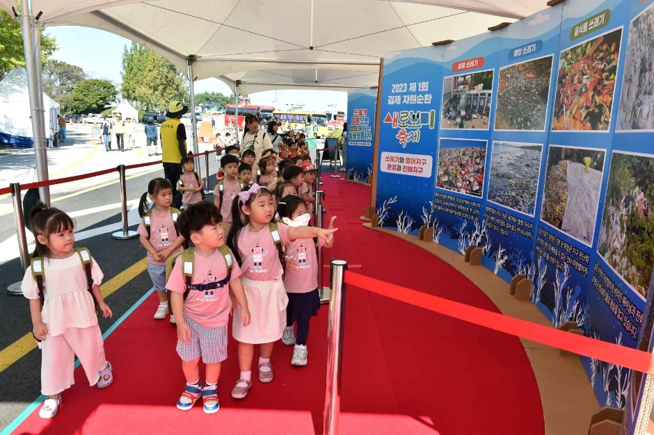 2024 김제 자원순환 새로보미 축제 4