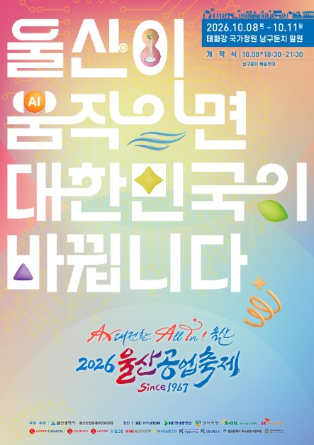 울산공업축제 참고 이미지 2