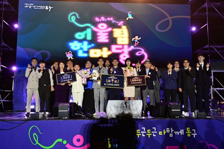 대구 동구 어울림한마당 참고 이미지 2