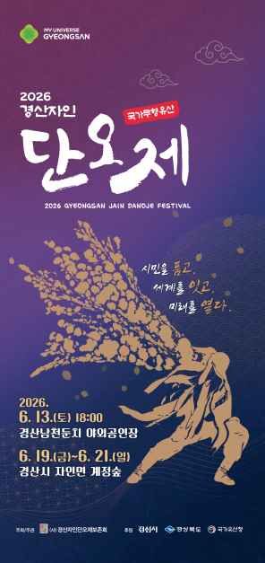 경산자인단오제