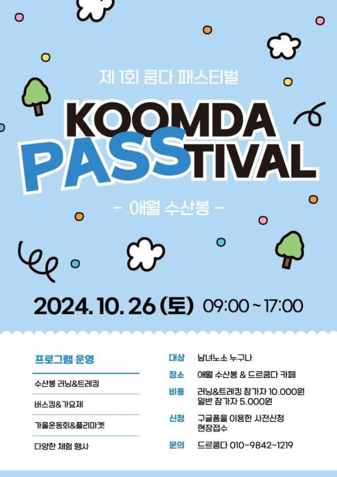 Kkumda Festival