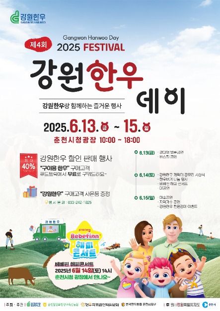 2025 강원한우데이 포스터
