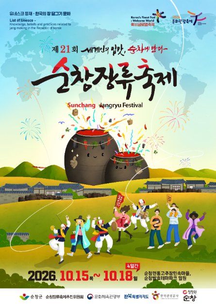 2026 순창장류축제 포스터.jpg