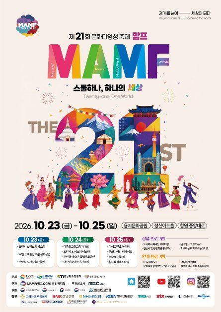 문화다양성축제 MAMF(맘프) 참고 이미지 2