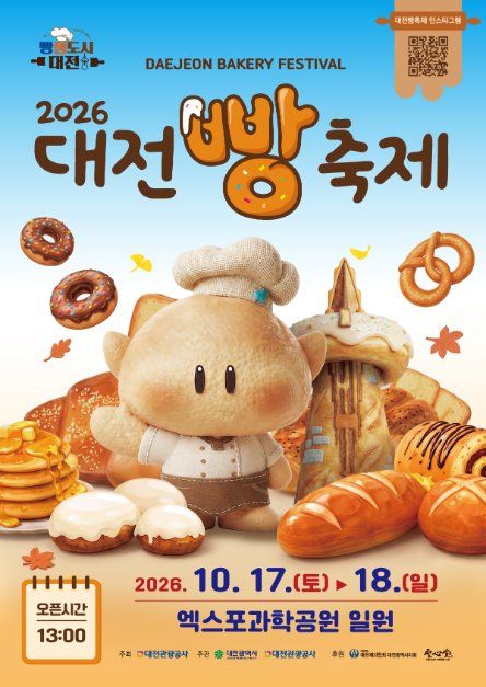 2026 대전 빵 축제 포스터.jpg