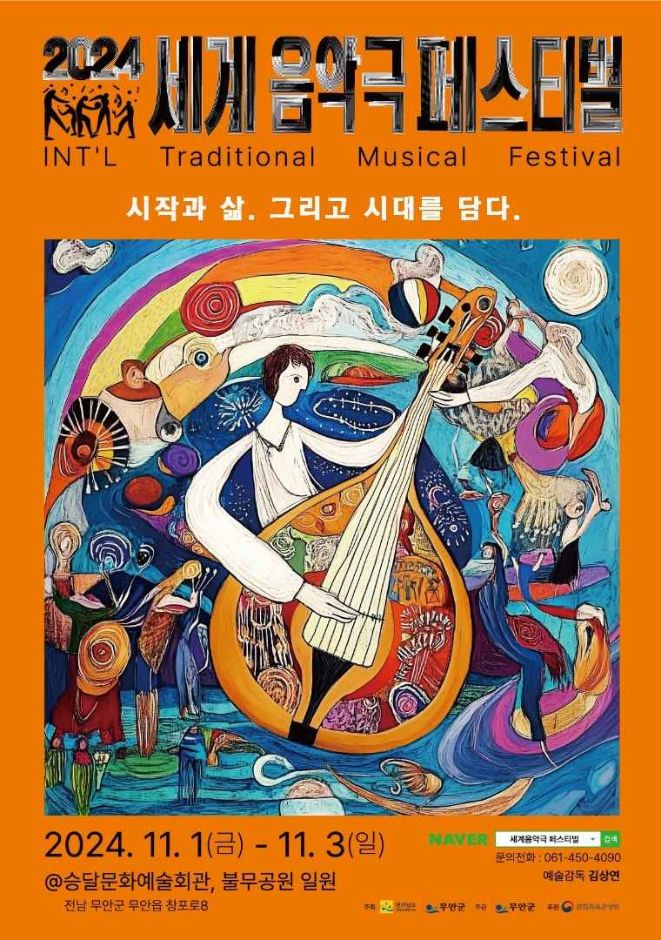 World Music Drama Festival