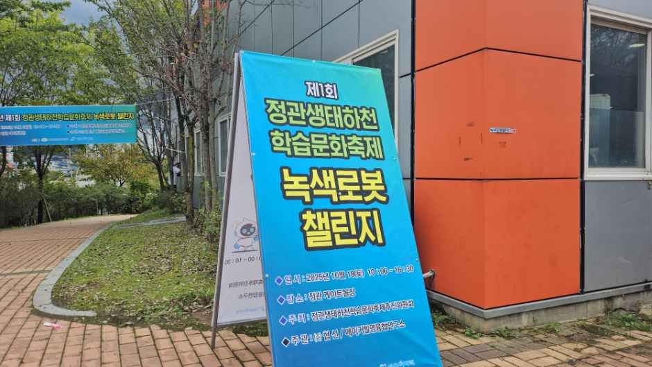 2026 정관생태하천학습문화축제 (1).jpg