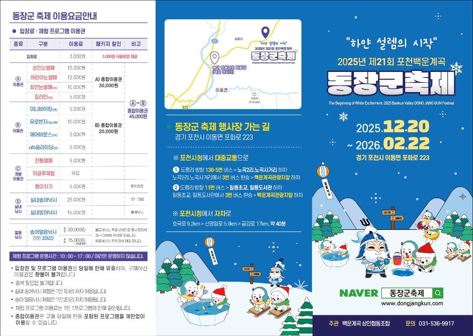 2025 포천백운계곡 동장군축제  리플렛