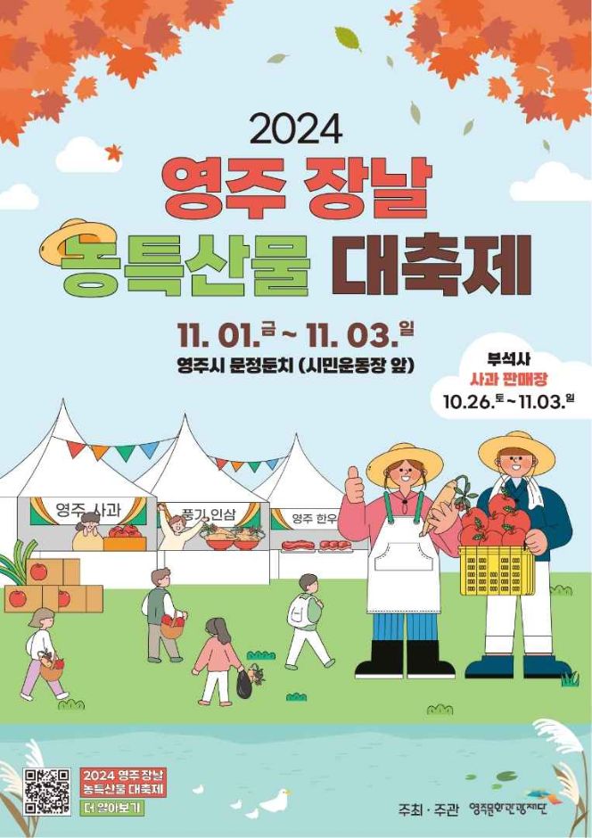 2024 영주장날 농특산물대축제 포스터
